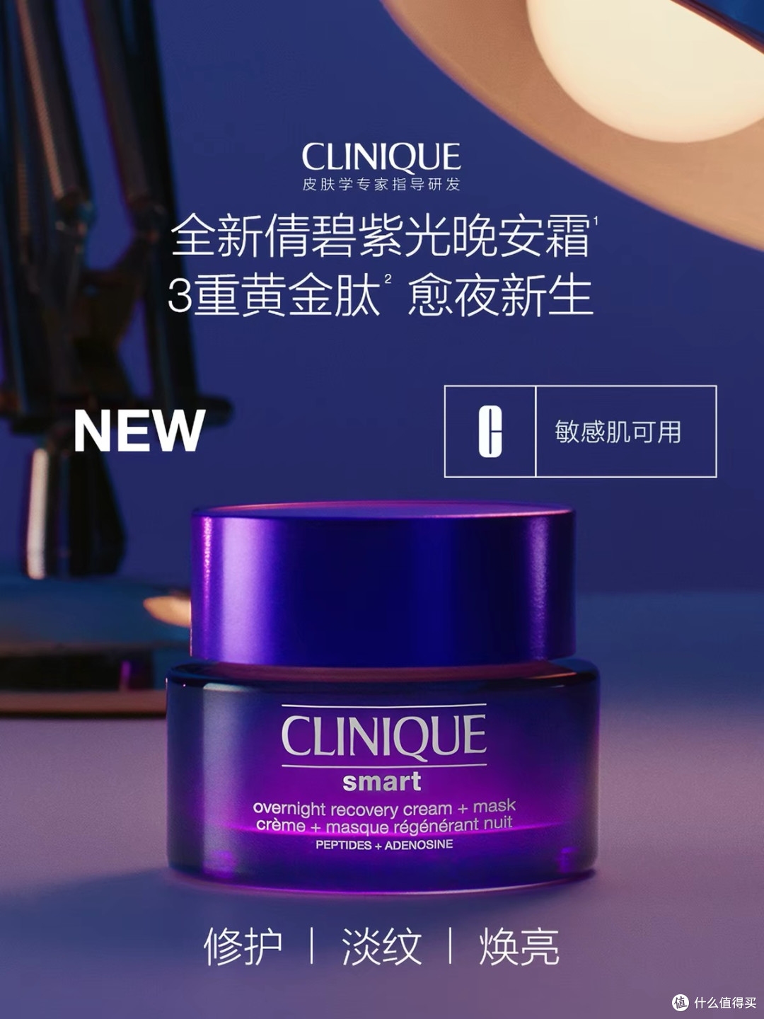 熬夜垮脸有救了!倩碧紫光套组真香