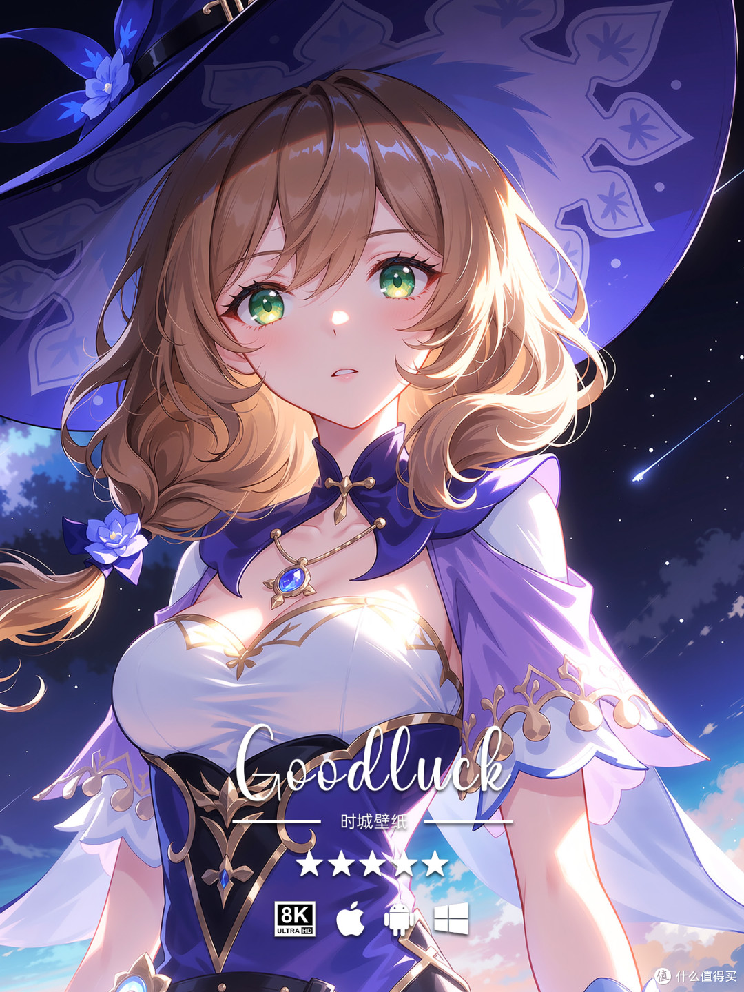 星空之下,邂逅知性的丽莎