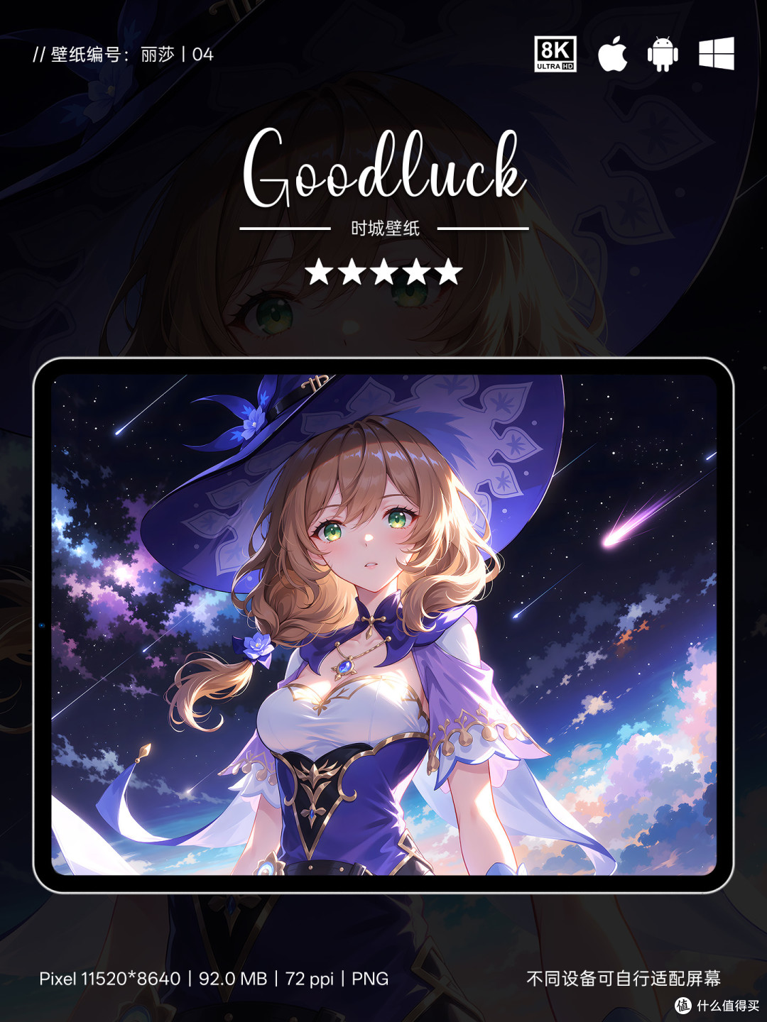 星空之下,邂逅知性的丽莎