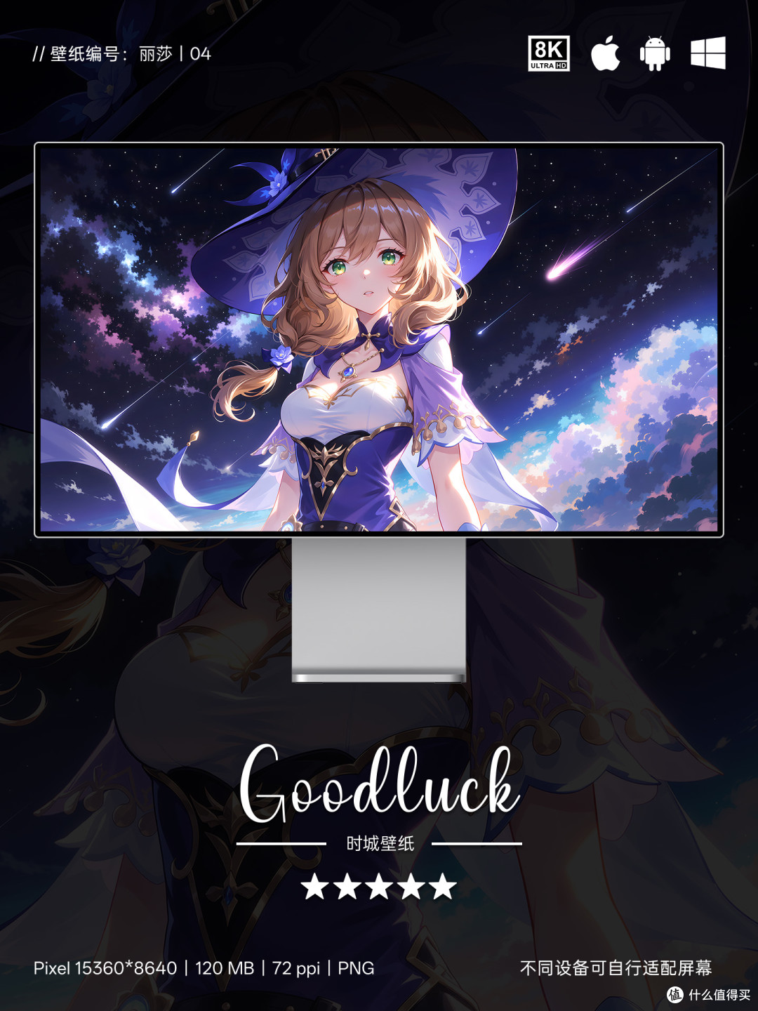 星空之下,邂逅知性的丽莎