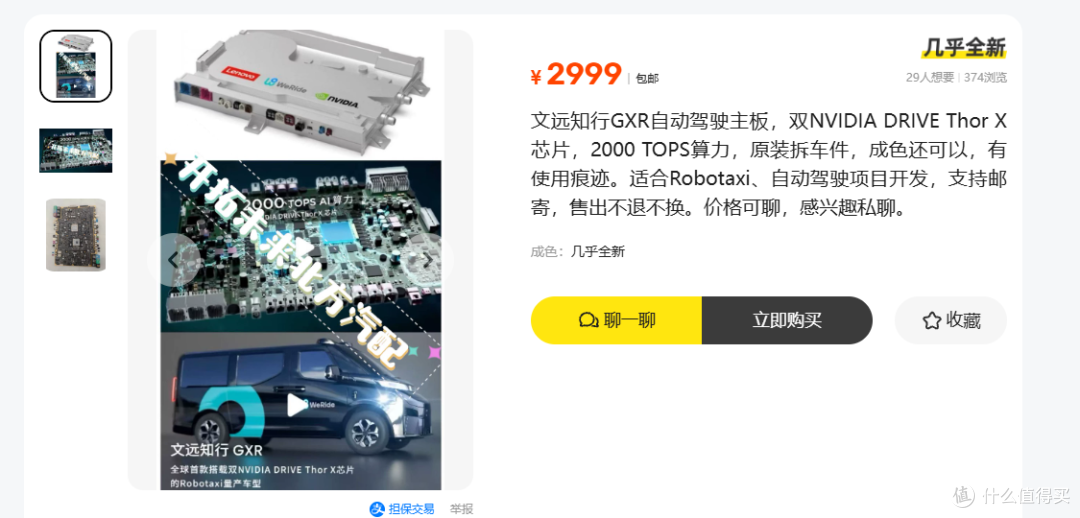 闲鱼流出的车载拆机算力板，32G显存只要1500，真的是AI神器吗