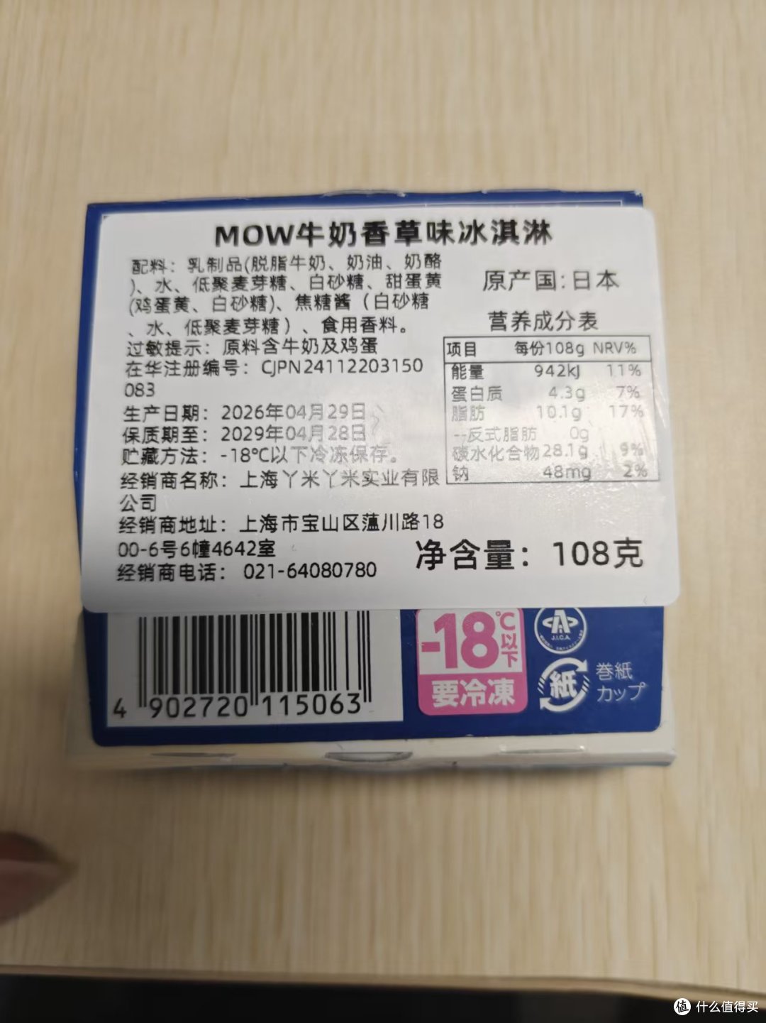 香草冰淇淋| 森永 MOW 对比 明治超级杯