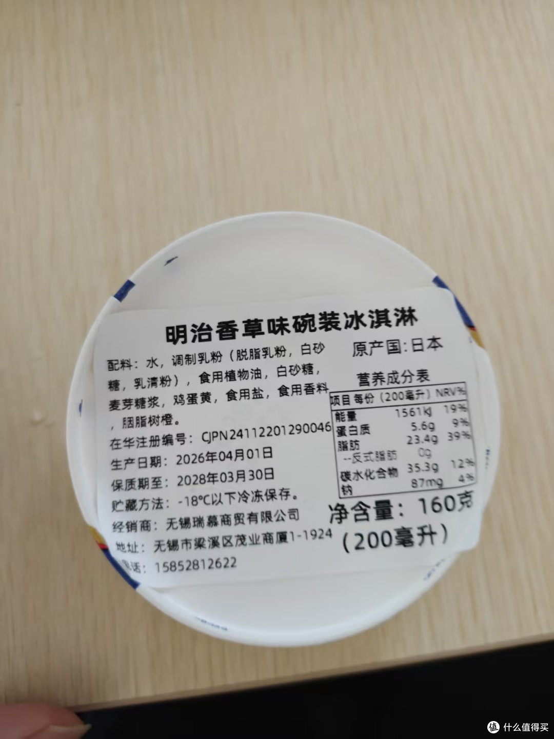 香草冰淇淋| 森永 MOW 对比 明治超级杯