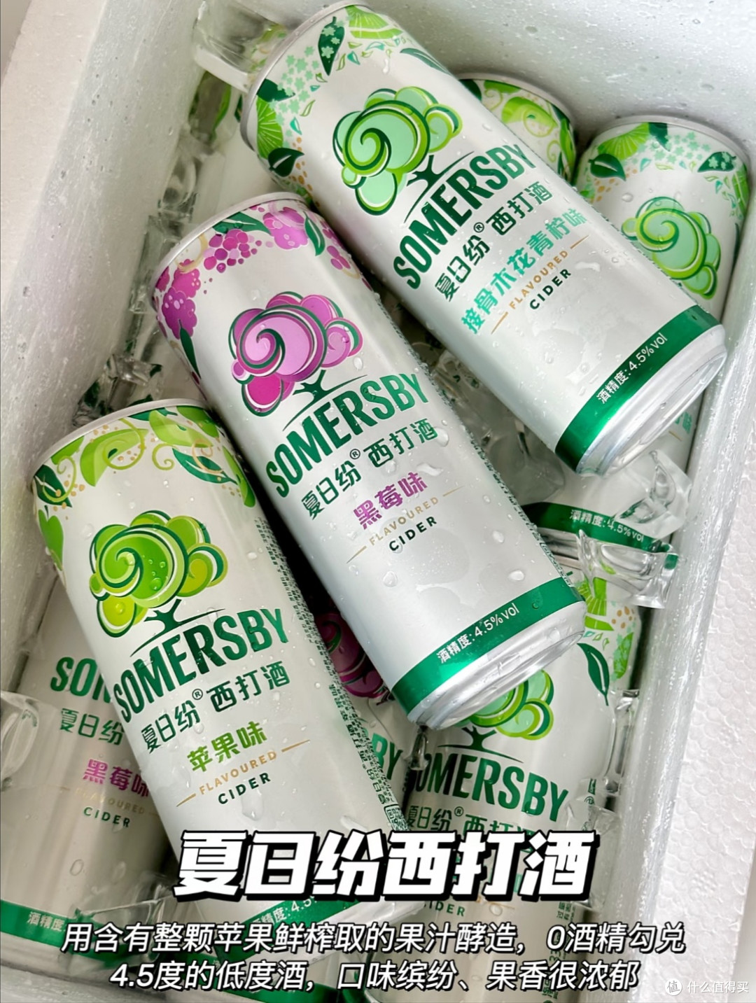 下班回家的快乐✨4.5度西打酒,打工人浅微醺解压