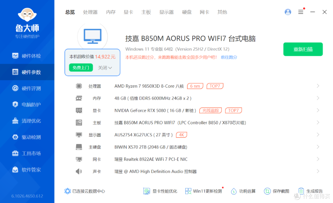 9850X3D+5080星曜+48G内存，预算2.4W+搞定黑色高性能海景房主机