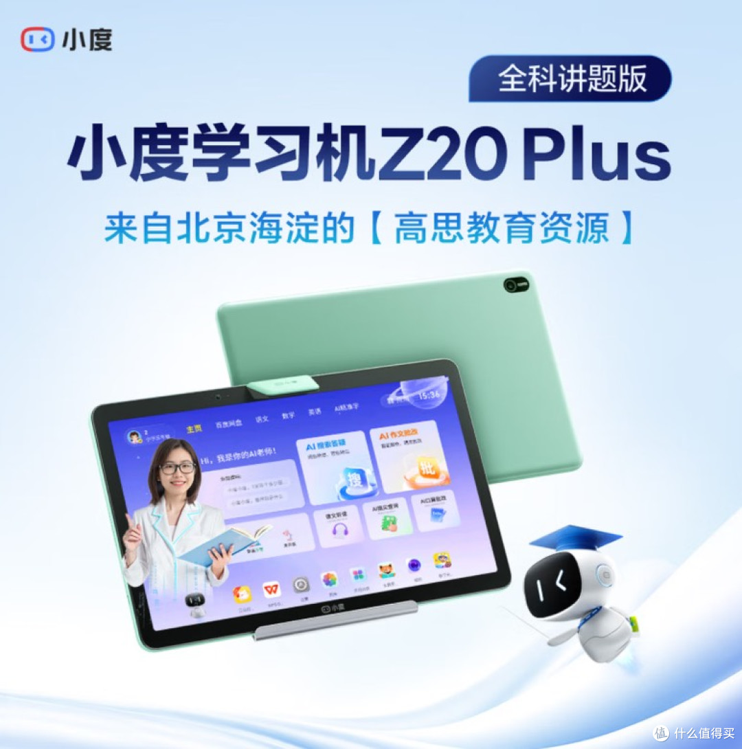 2026学习机市场赛道切换：小猿希沃等四款产品护眼路径各不同