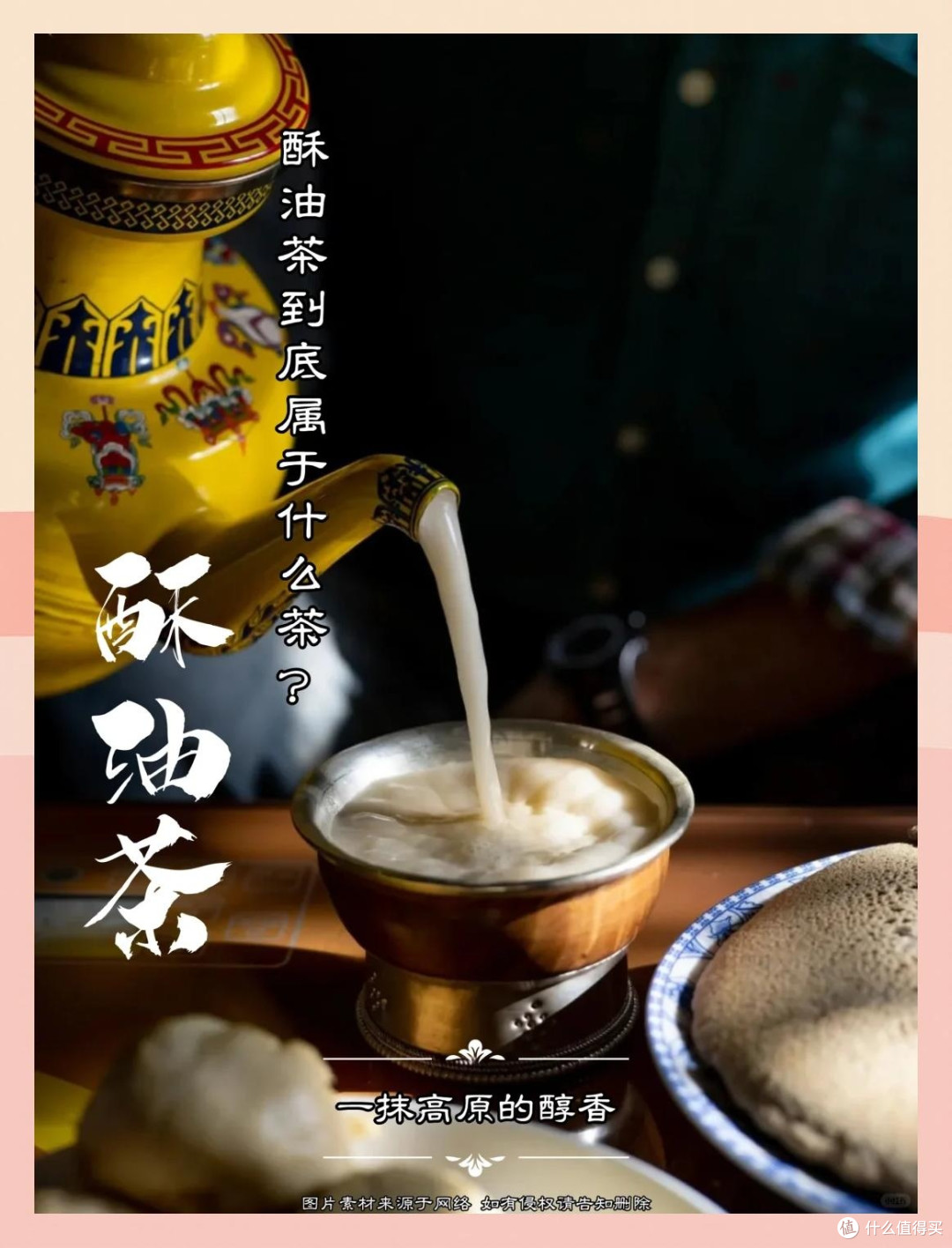 西藏酥油茶