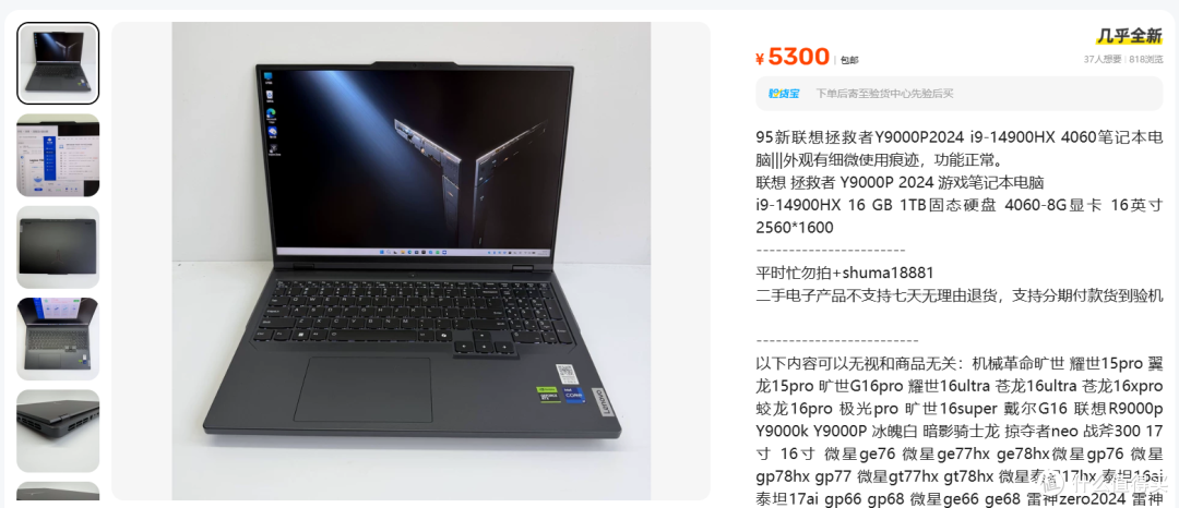 5300元95新拯救者Y9000P：保修剩161天值吗？