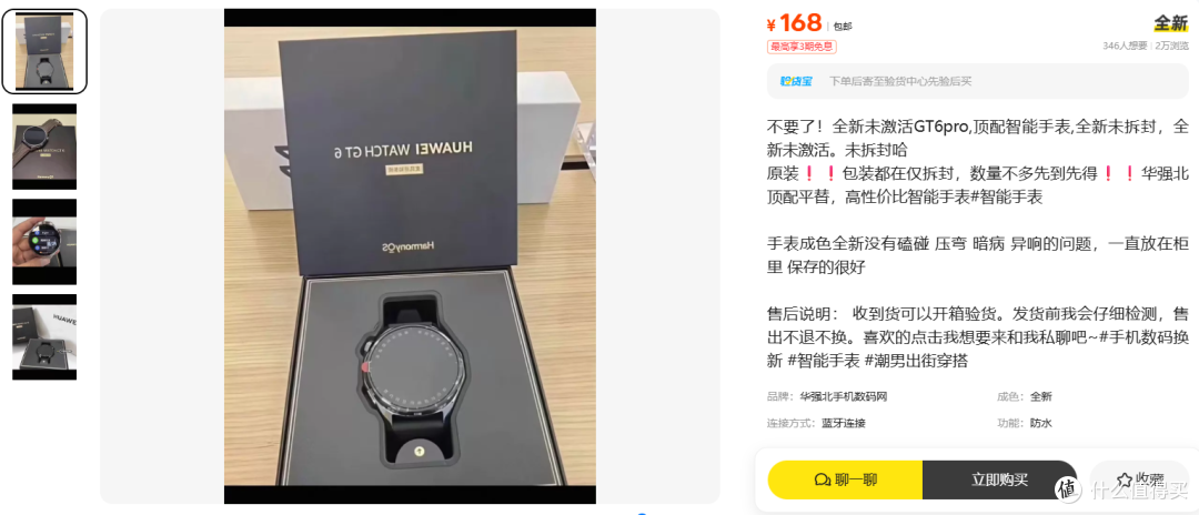 168元华强北GT6Pro:便宜90%是真漏还是真坑?