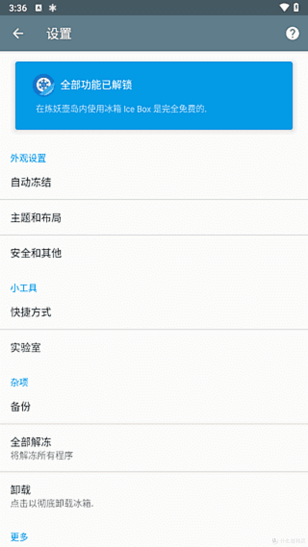 一键冰封不常用App，安卓手机的"后台清道夫"