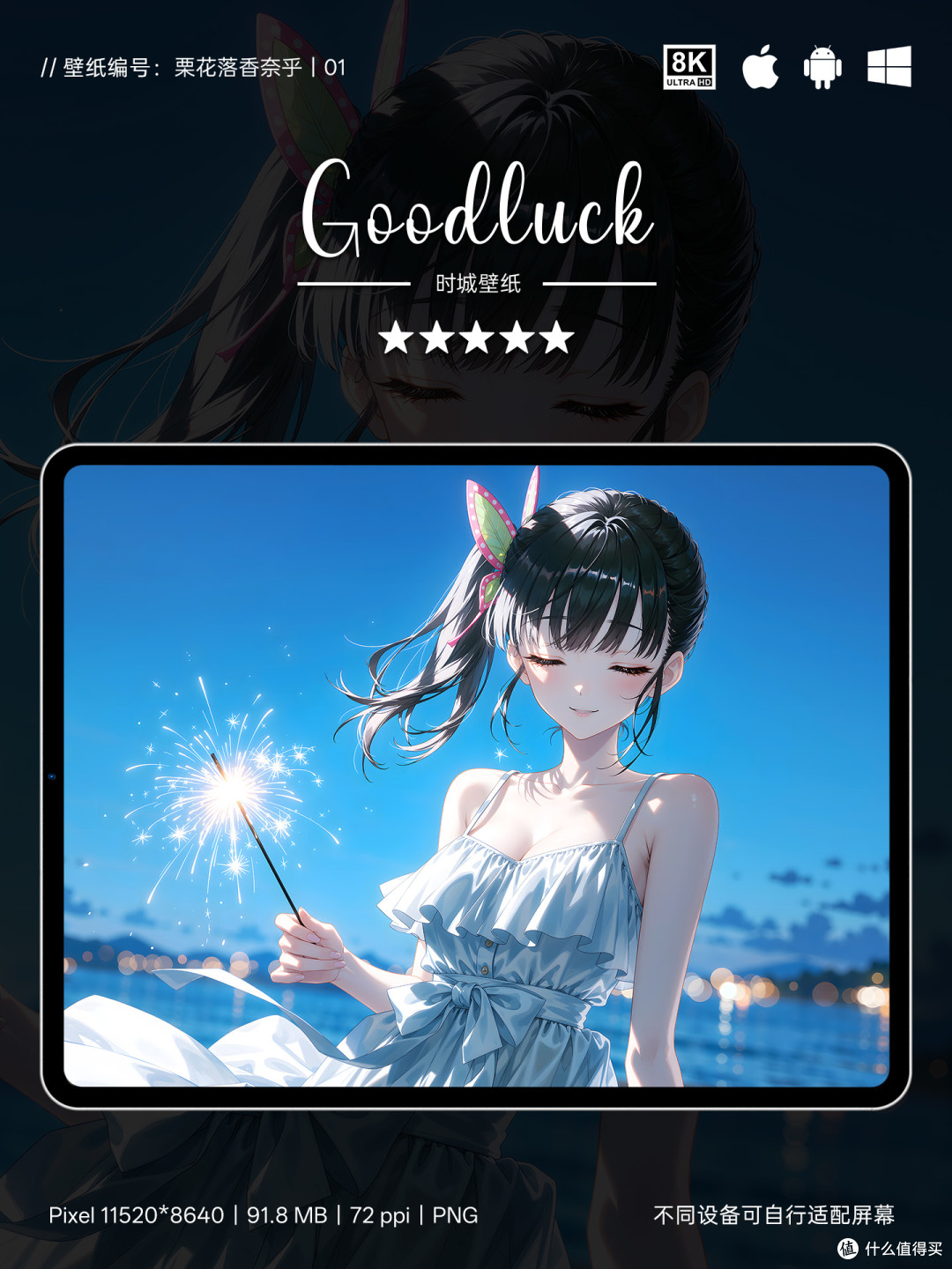 晚风里手持烟花的栗花落香奈乎