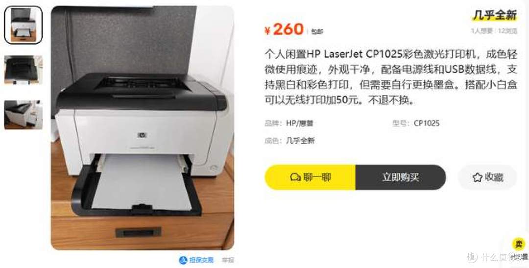 二手鱼塘惊现白菜价惠普彩色激光打印机!四色套装耗材不到100值吗