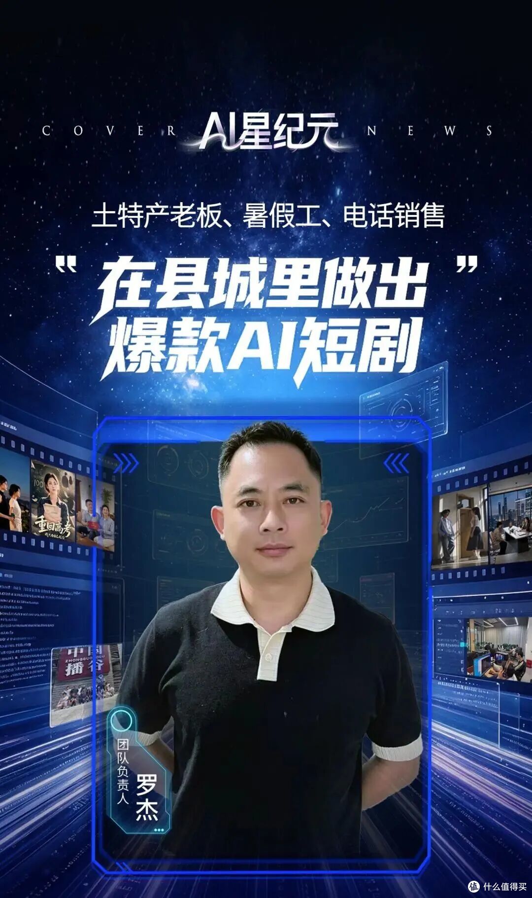 猕猴桃园老板转行AI短剧:招一群“没人要”的00后,做出2亿爆款