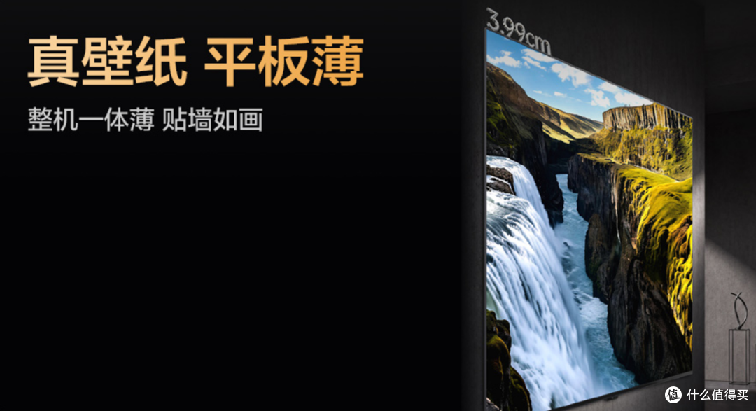 装修避坑指南——这台壁纸电视把“硬指标”做成了“软体验”