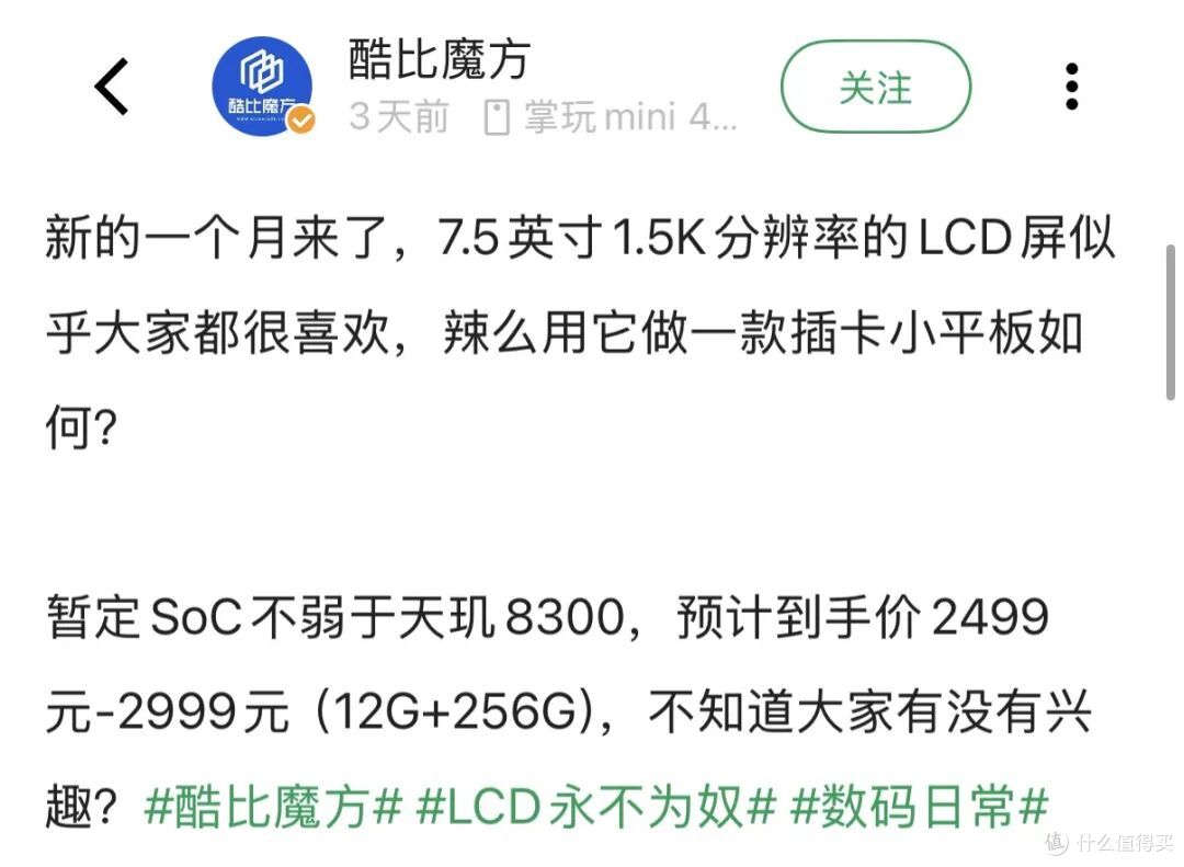 2499元!你想要的7.5英寸LCD屏新机,真的要来了,能插卡打电话