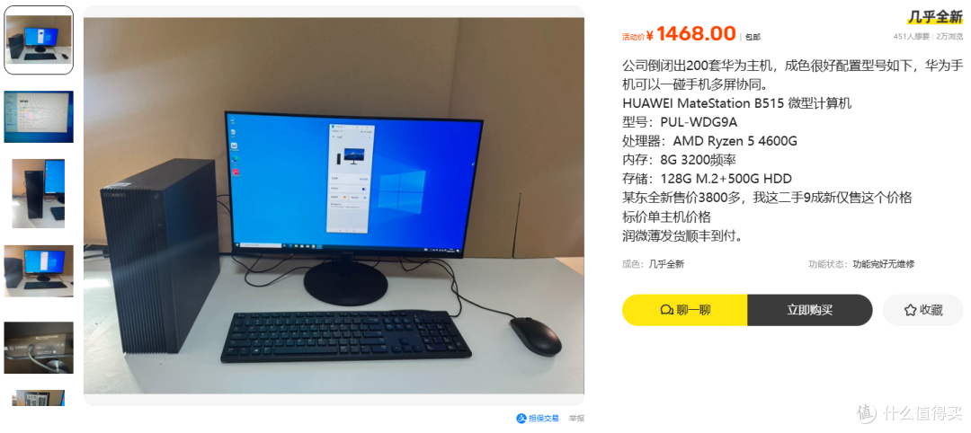 华为首款商用台式主机，B550主板，准系统565元，全套1468元