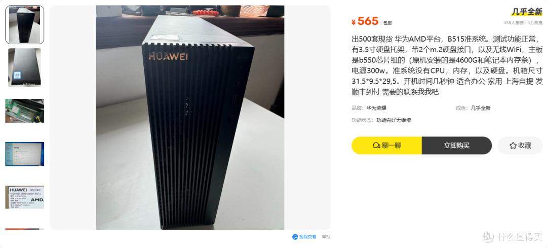 华为首款商用台式主机，B550主板，准系统565元，全套1468元
