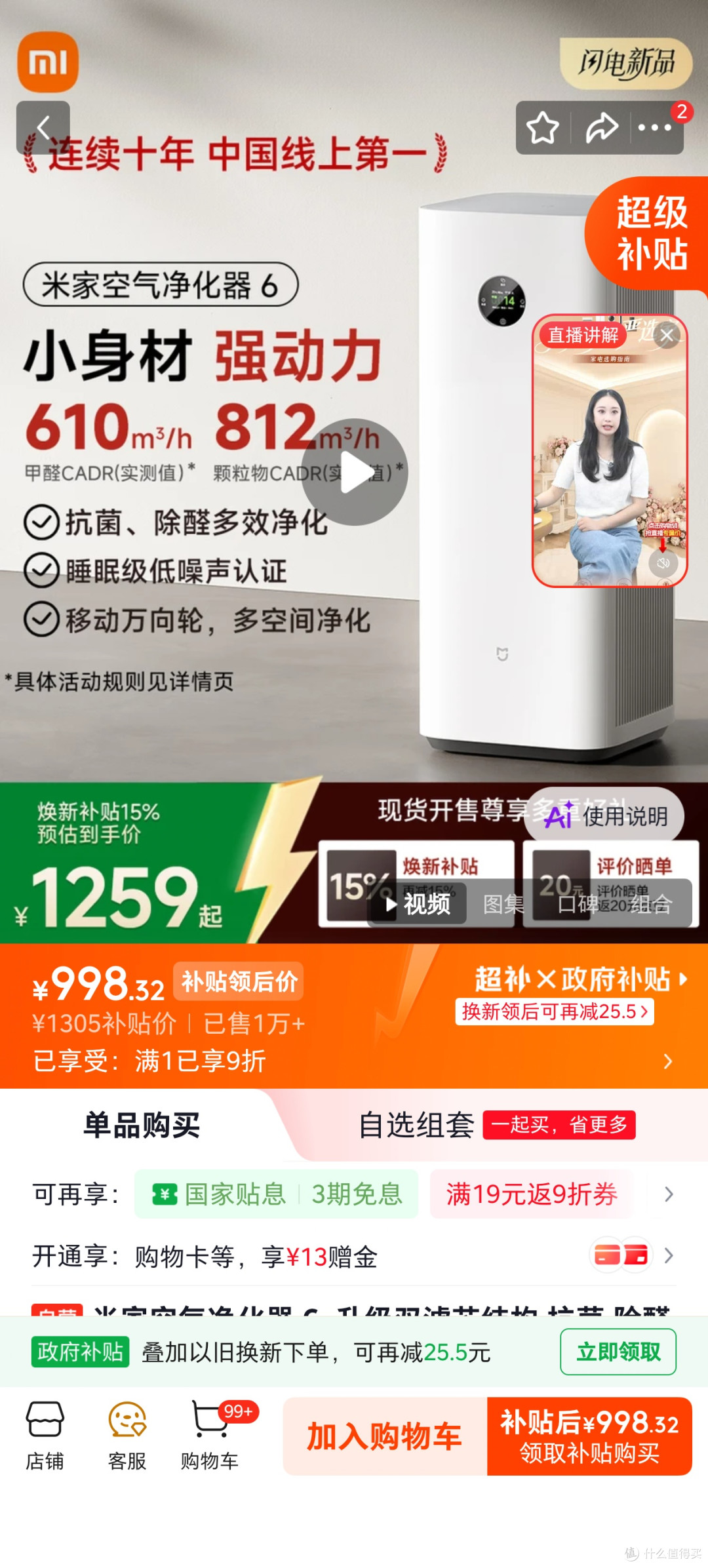 MIJIA米家 空气净化器6 历史低价978元