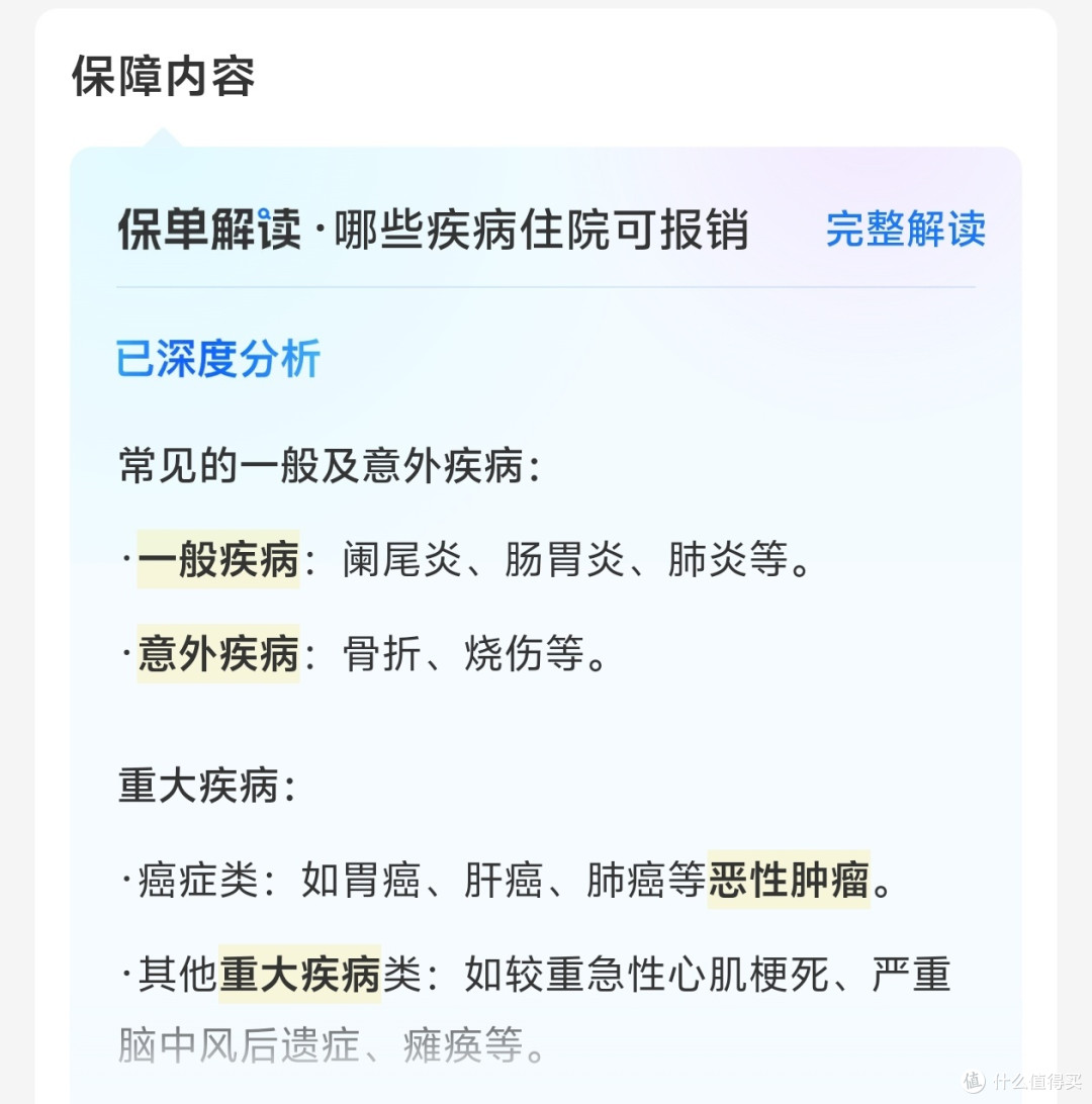 保险免赔额,到底是不是坑