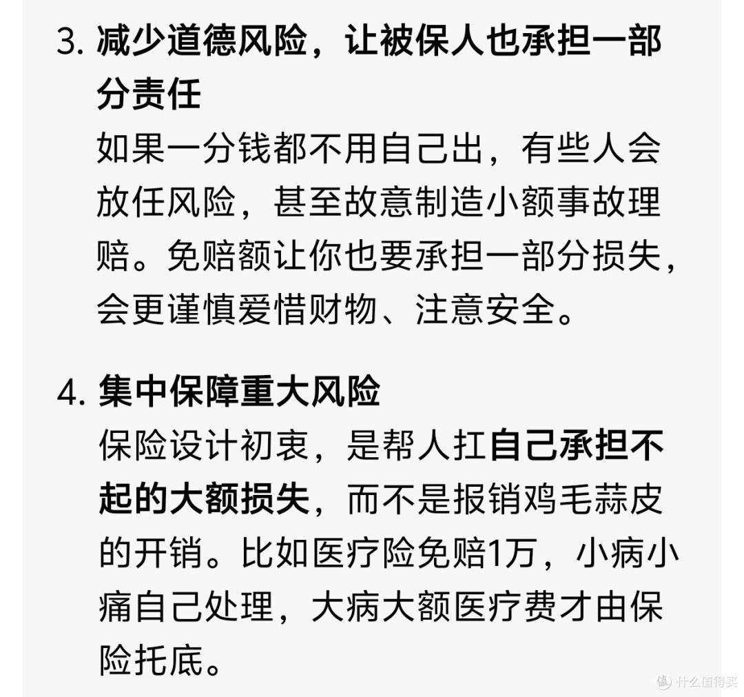 保险免赔额,到底是不是坑