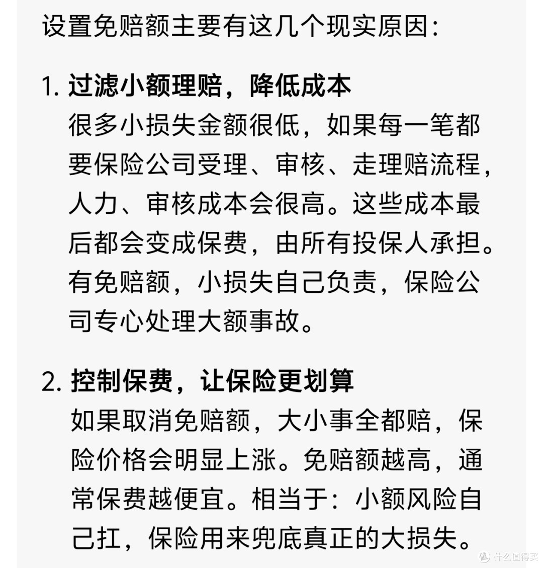 保险免赔额,到底是不是坑