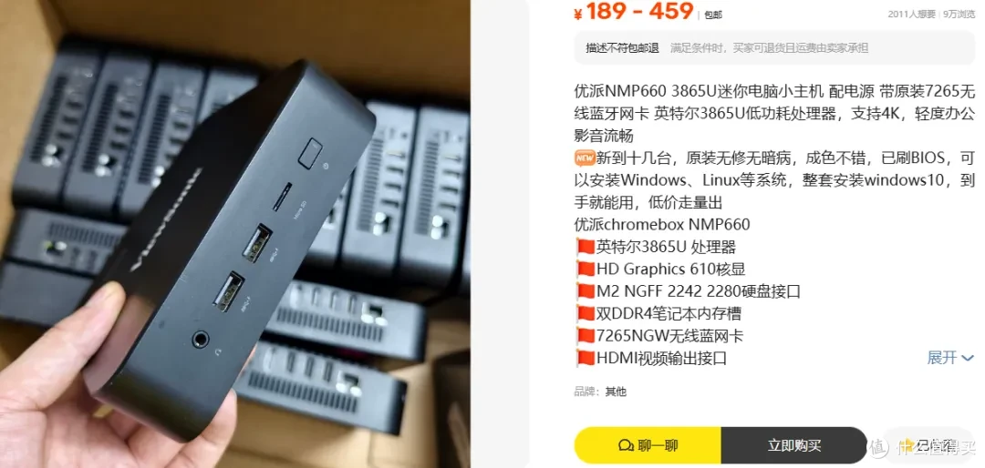 优派NMP660迷你电脑小主机189元,英特尔3865U+原装无线网卡
