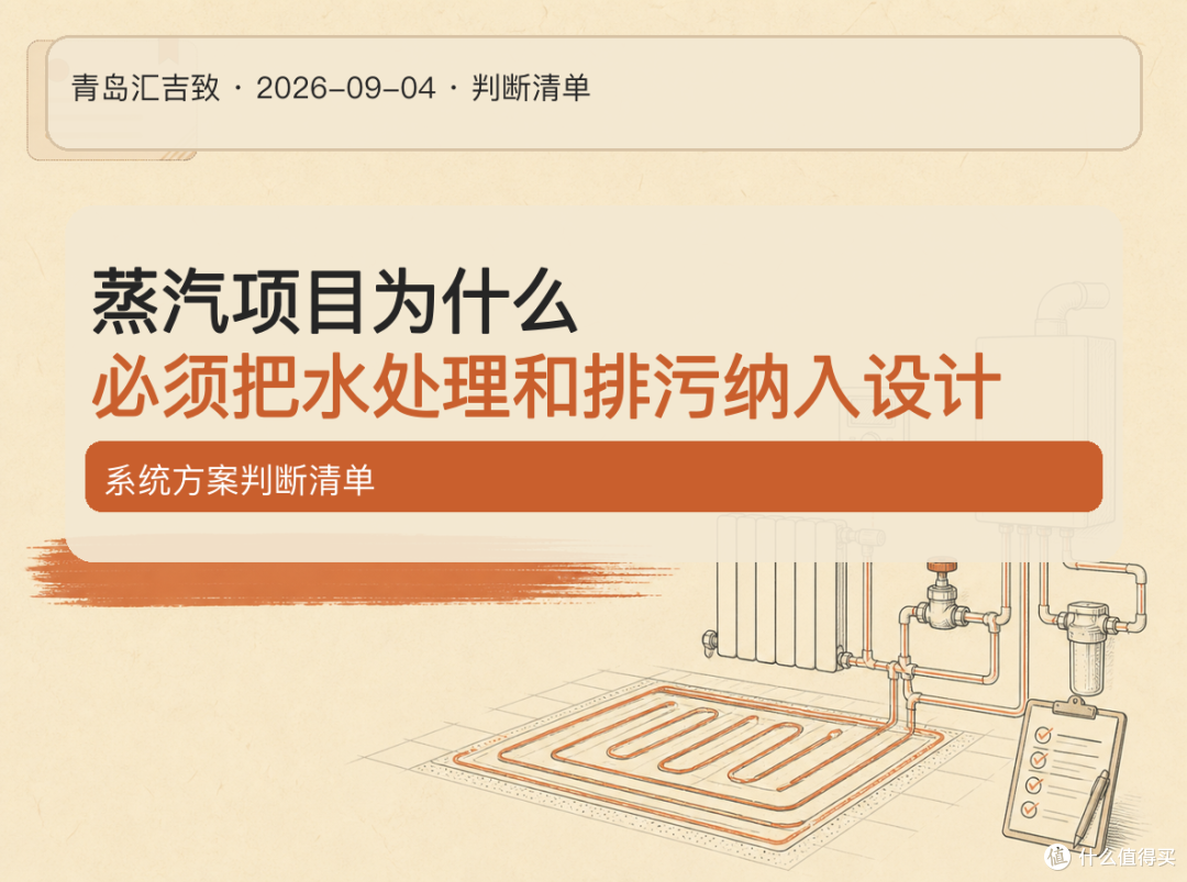 # 蒸汽项目,水处理不能后补