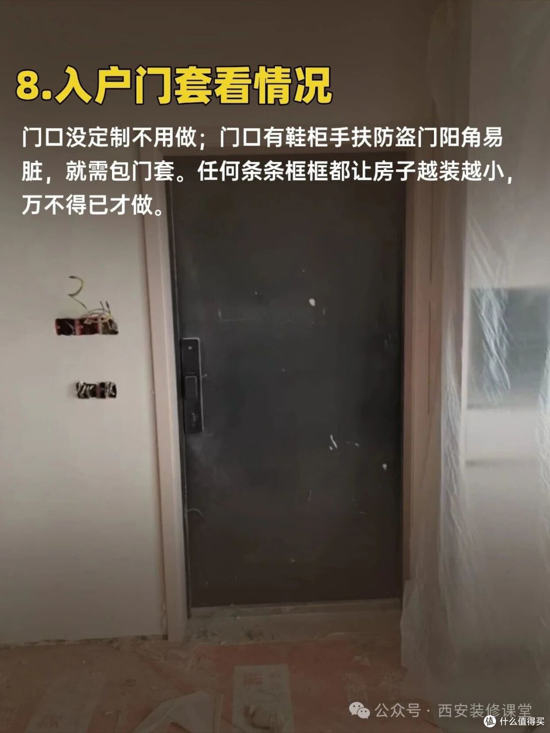 装修40样（11-20），做了也是白费