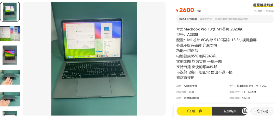 2600元MacBook Pro M1:磕碰85%值不值?