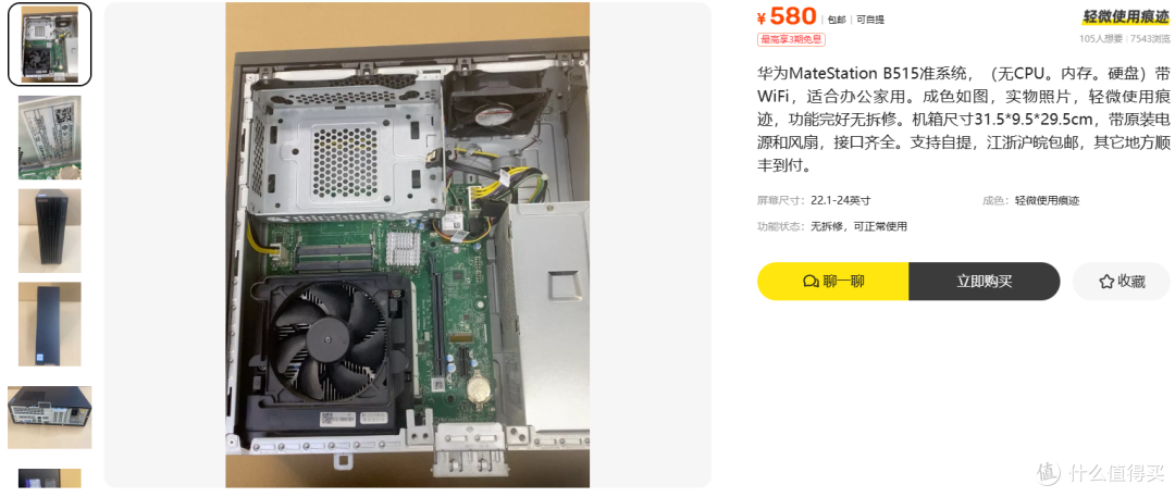 580元华为B515准系统:空壳配齐要2650元还值吗?