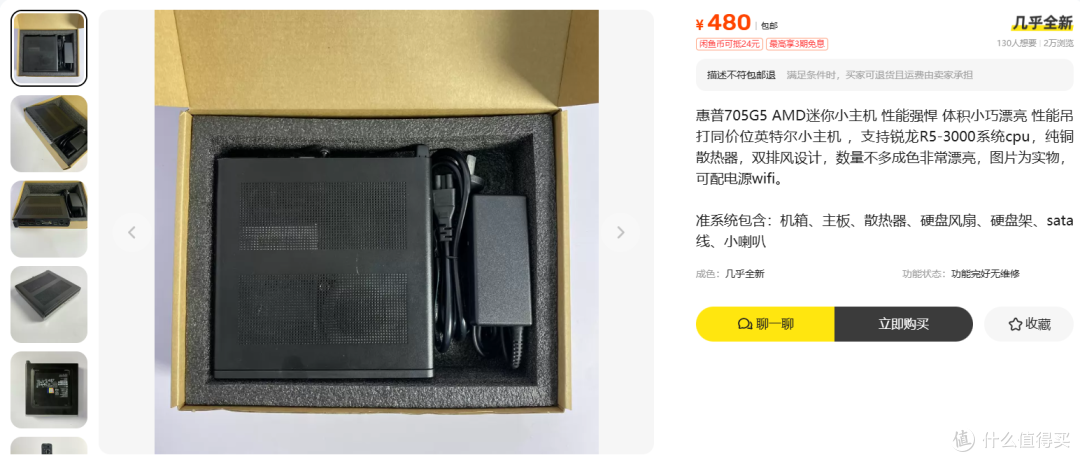 480元惠普705G5迷你准系统:空壳没电源香不香?