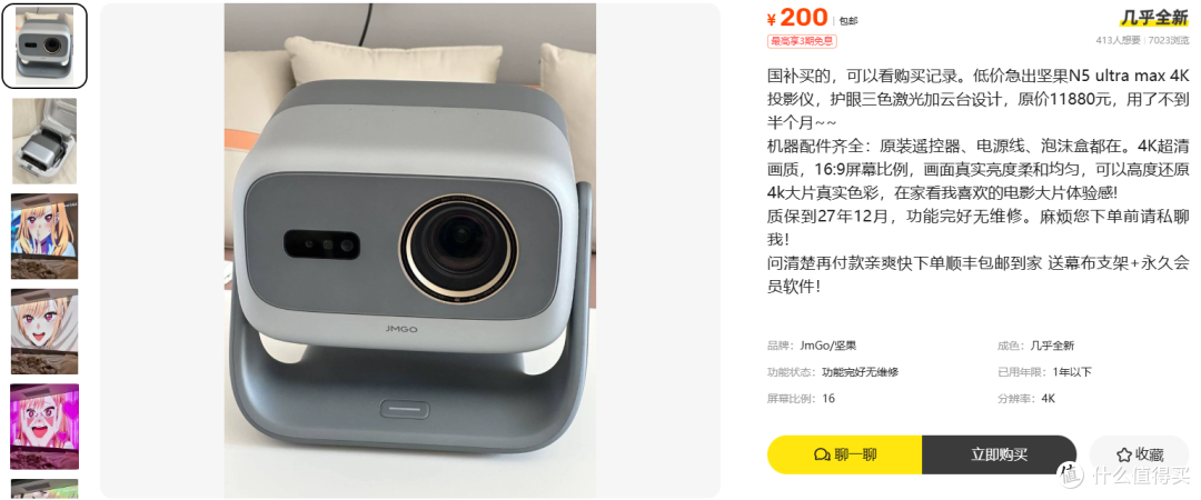 200元坚果N5UltraMax投影仪：便宜98%敢下单吗？