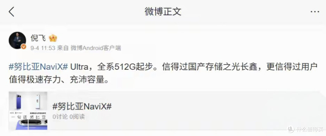 努比亚宣布NaviX Ultra手机全系512GB起步