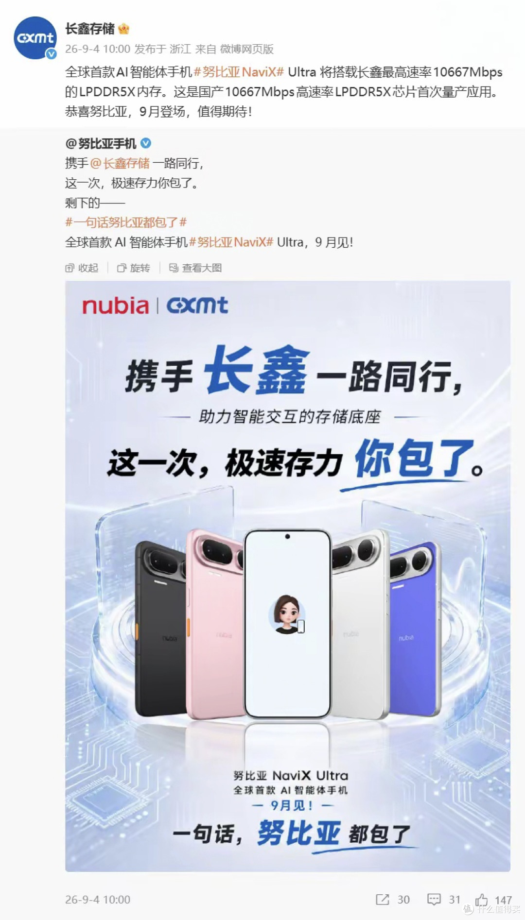 努比亚宣布NaviX Ultra手机全系512GB起步