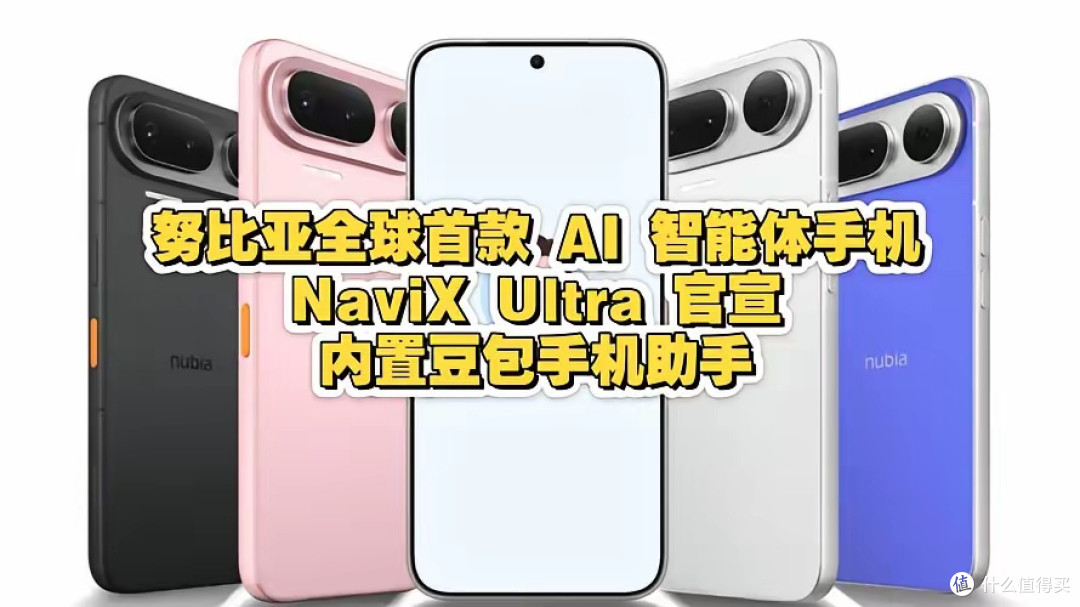 努比亚宣布NaviX Ultra手机全系512GB起步