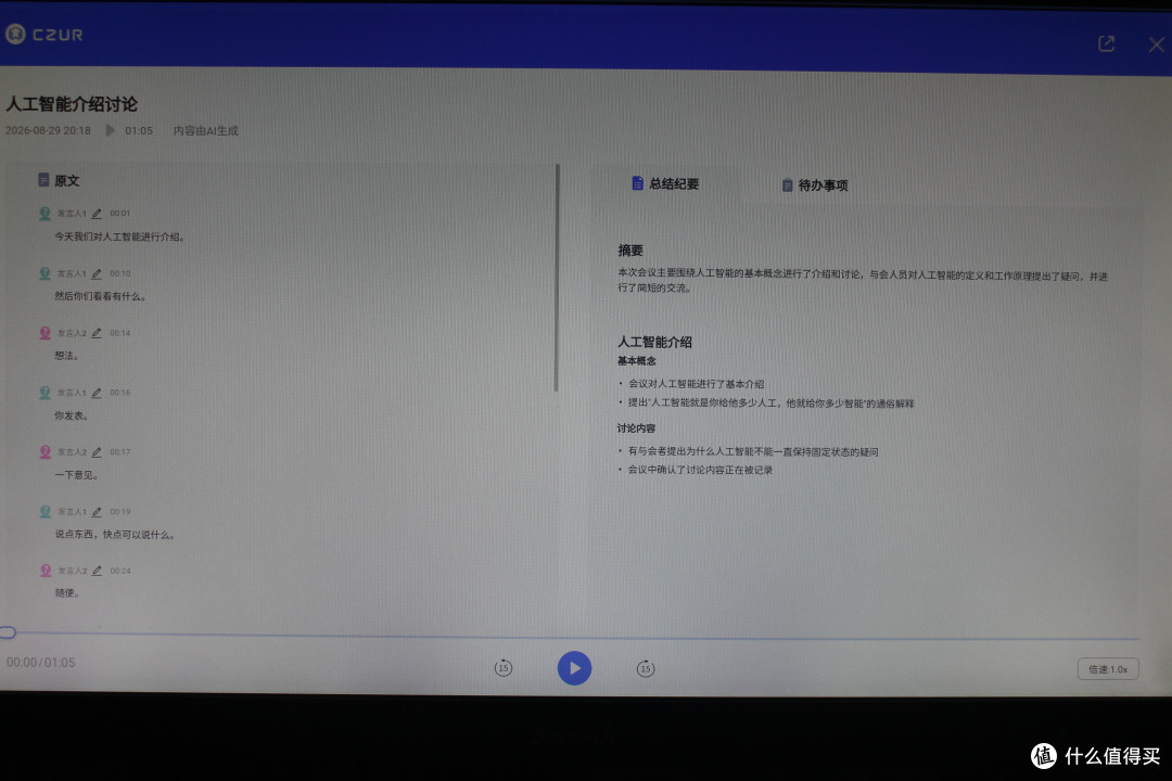 为了让研究生组会更专业,我采购了成者会议星T20