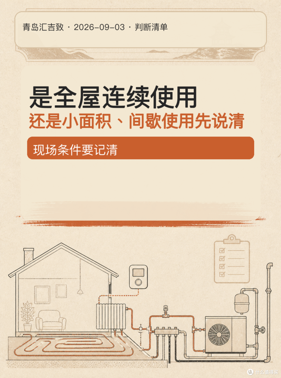 # 电缆还是水地暖？先看使用方式