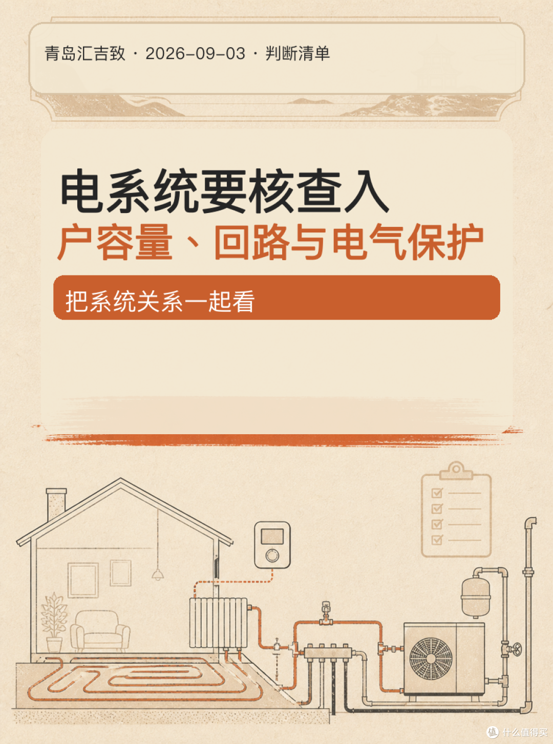 # 电缆还是水地暖？先看使用方式