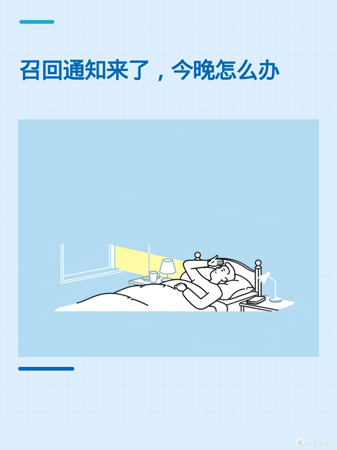 睡眠辅助设备被召回，先别急着决定，按这几步做