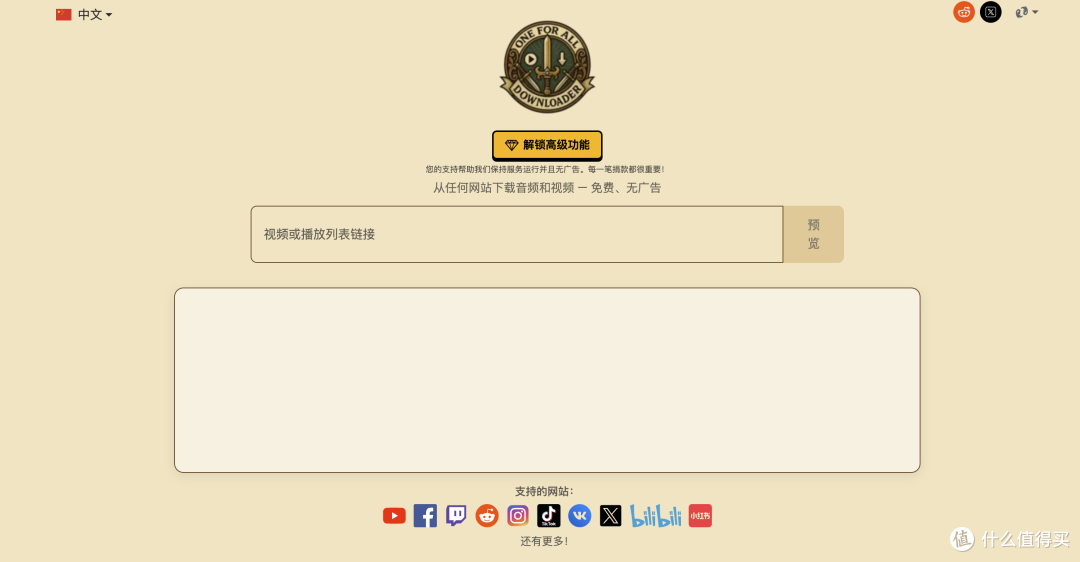 OneForAll Downloader：可下载B 站、小红书等网站视频的免费网站