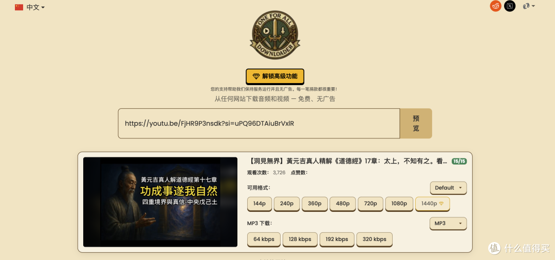 OneForAll Downloader：可下载B 站、小红书等网站视频的免费网站