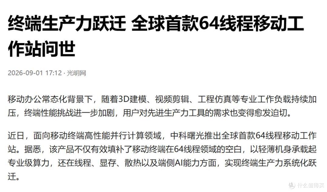 工业仿真神器:全球首款64线程移动工作站,线程猛兽终结渲染等待
