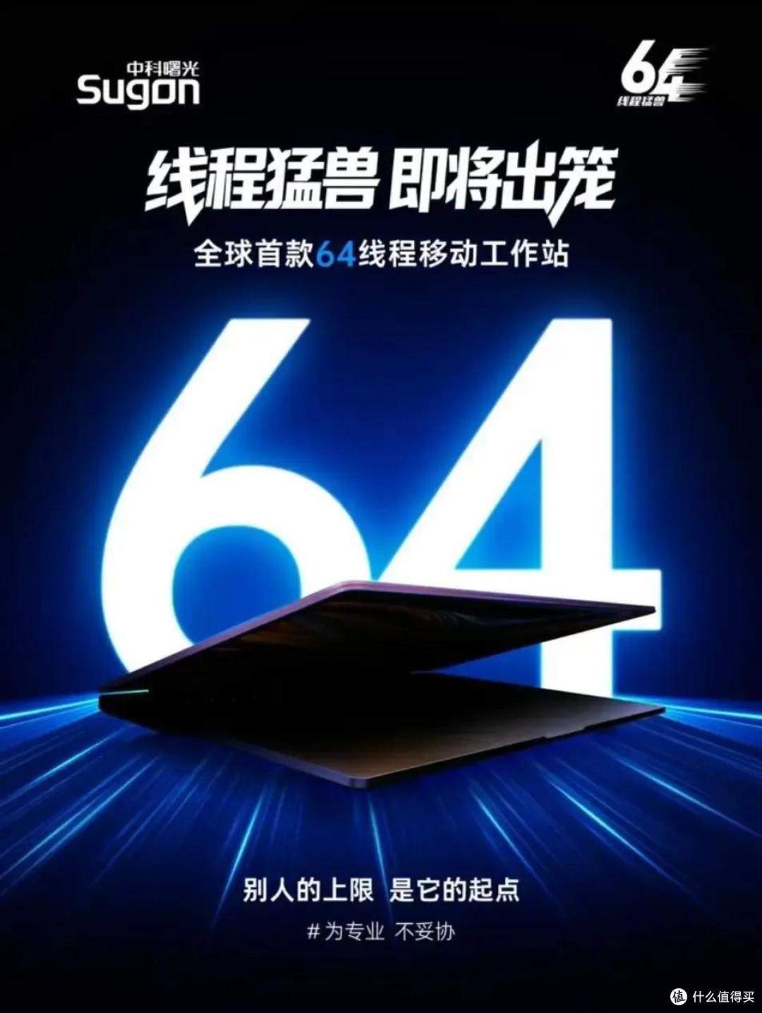 工业仿真神器:全球首款64线程移动工作站,线程猛兽终结渲染等待
