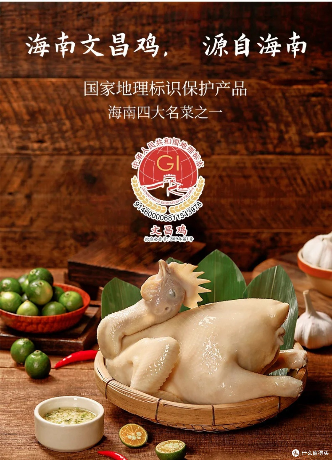海南文昌鸡
