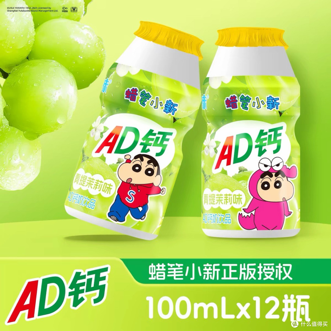 舒味×蜡笔小新联名AD钙奶，一口解锁跨越时光的酸甜快乐