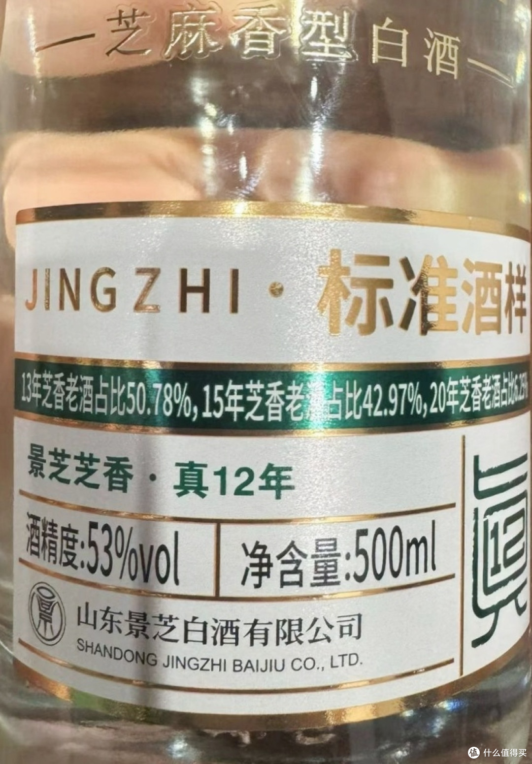 品酒笔记/53度的高端芝麻香景芝真年份12年味道怎么样？