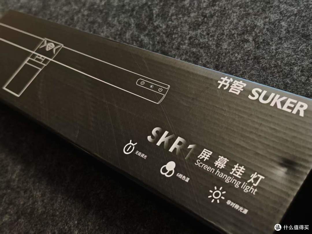 SUKER 书客 SKR1 屏幕挂灯｜告别屏幕眩光，打造舒适桌面用光环境