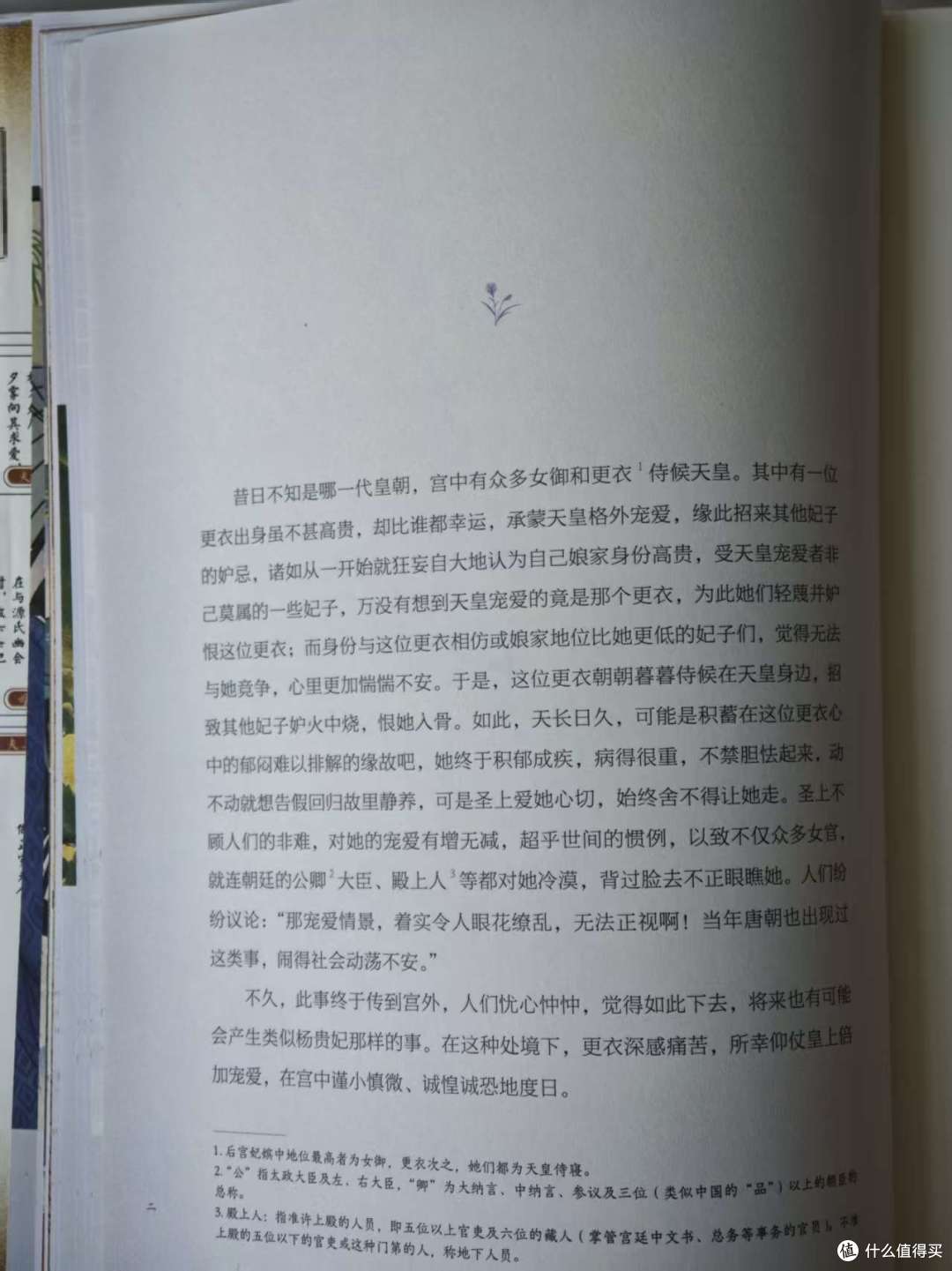 叶渭渠 唐月梅译本