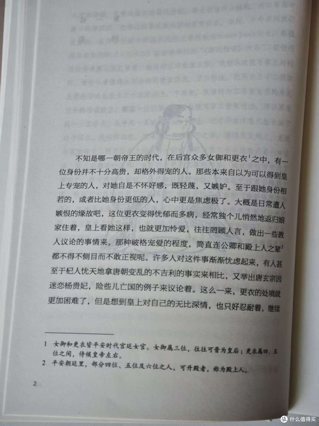 林文月译本