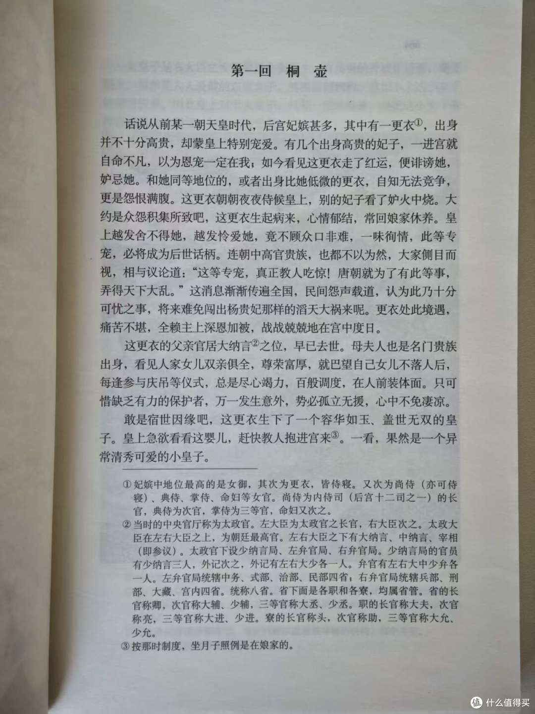丰子恺译本